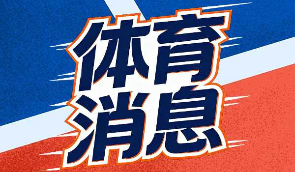 世体：西甲已确认克里斯滕森的长期伤缺